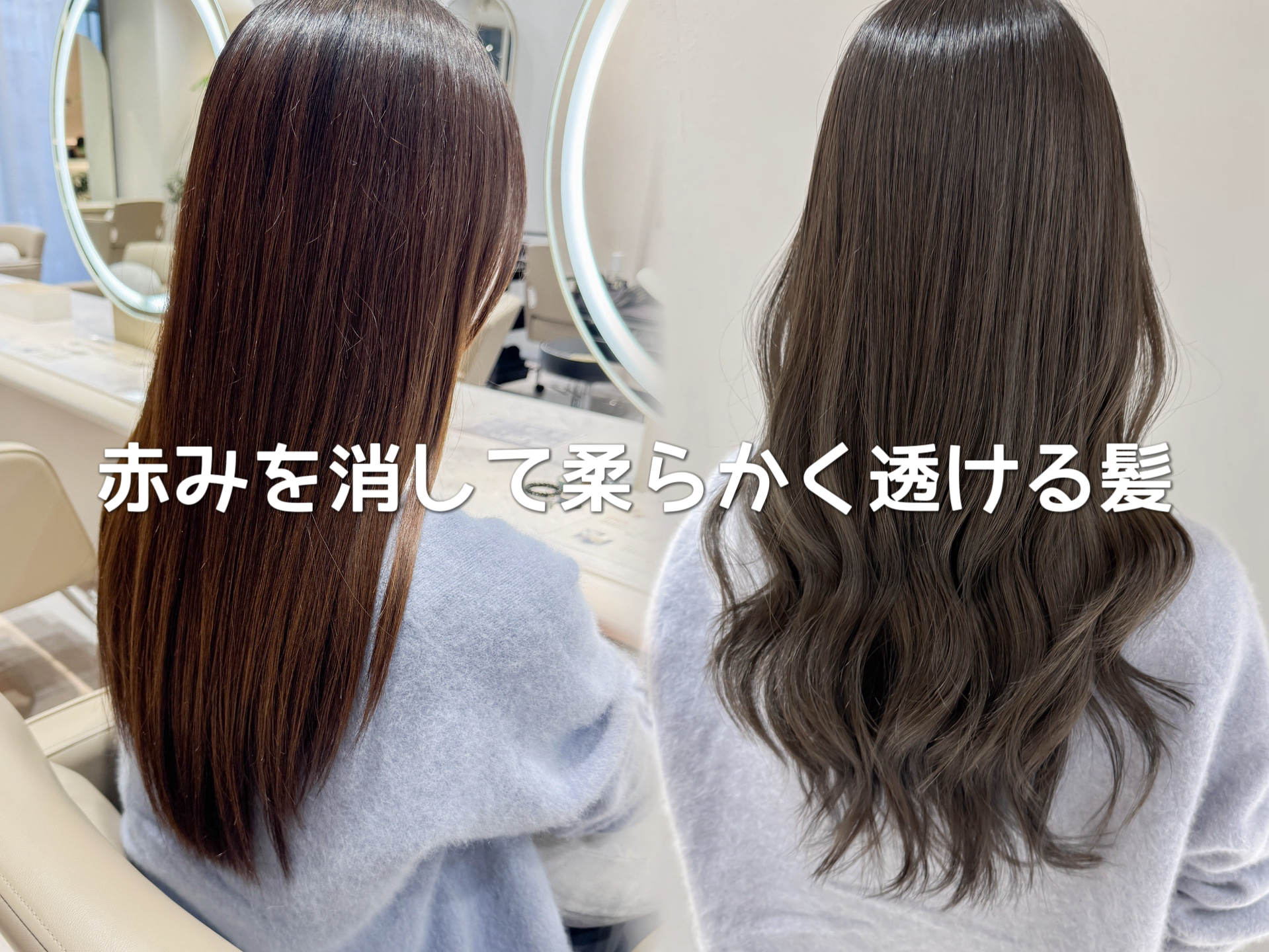 髪の赤みが気になる方へ！透明感カラーの作り方