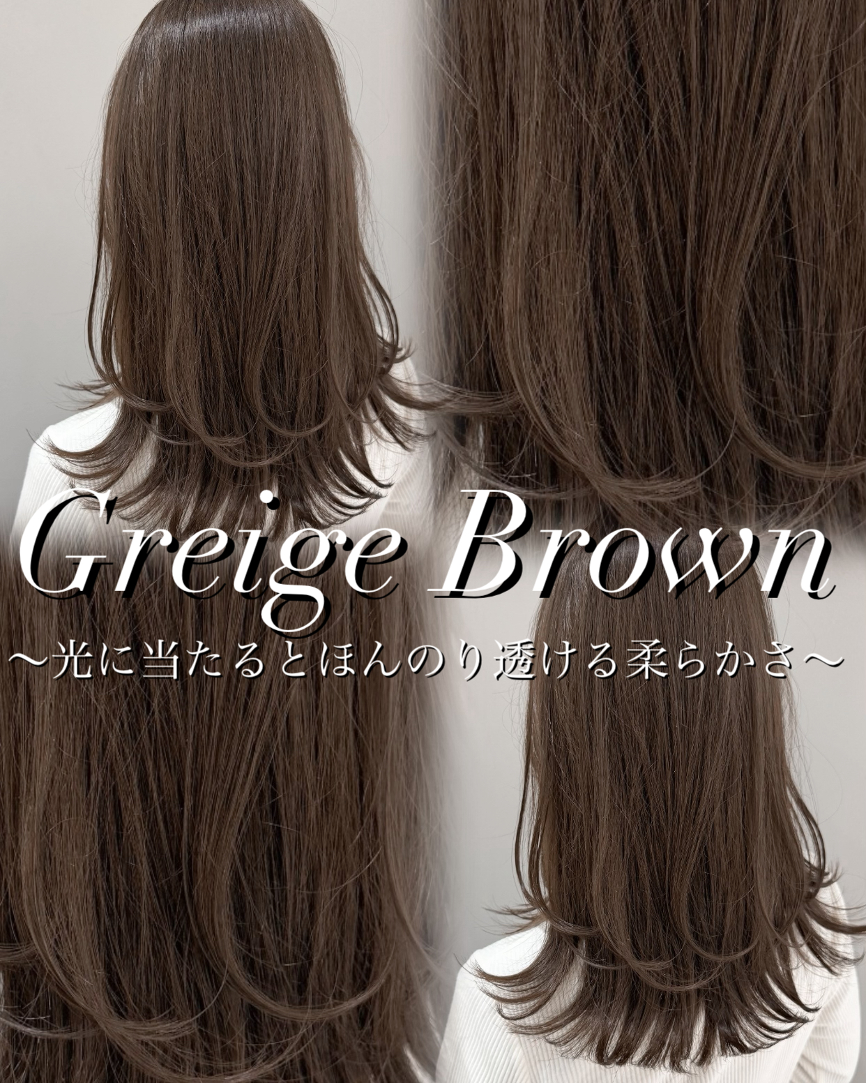 グレージュブラウンおすすめ♪